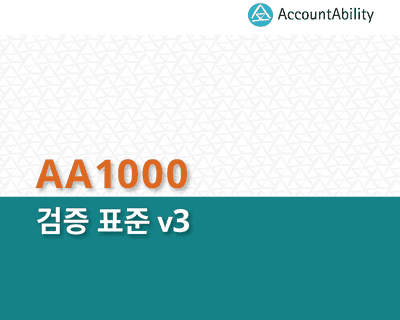 AccountAbility Expands Reach in Korea with Translation of its Market Leading AA1000 Assurance Standard card image
